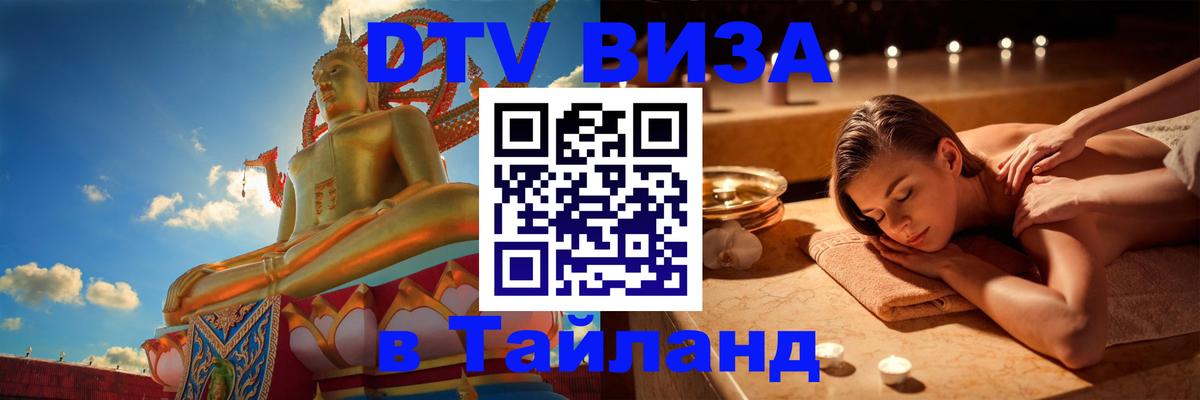 Сколько стоит DTV виза — актуальные цены, оформление даже без документов - Краснодар  04.10.2025 